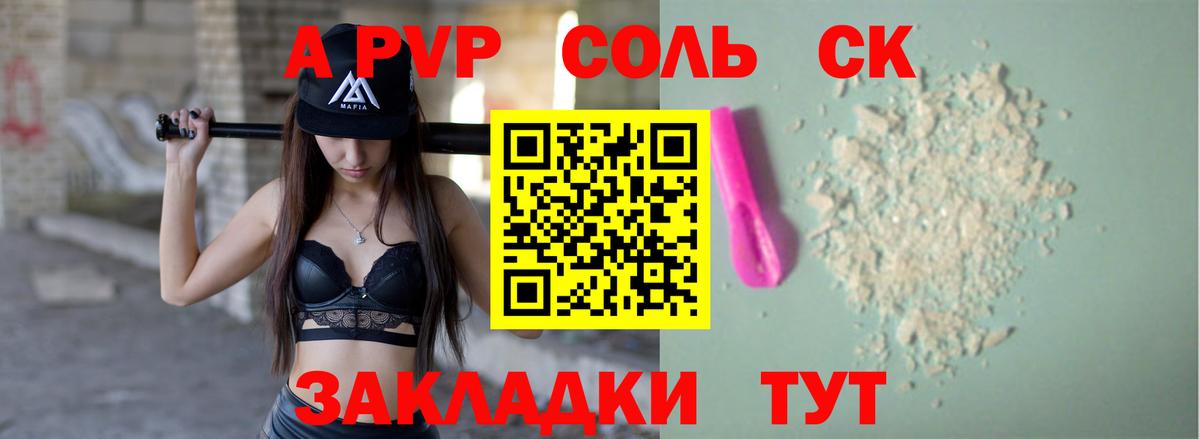 Ярцево  A-PVP Соль  A PVP СК  Альфа ПВП мука  Вход с VPN 