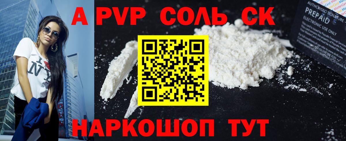 Alpha-PVP СК Ярцево