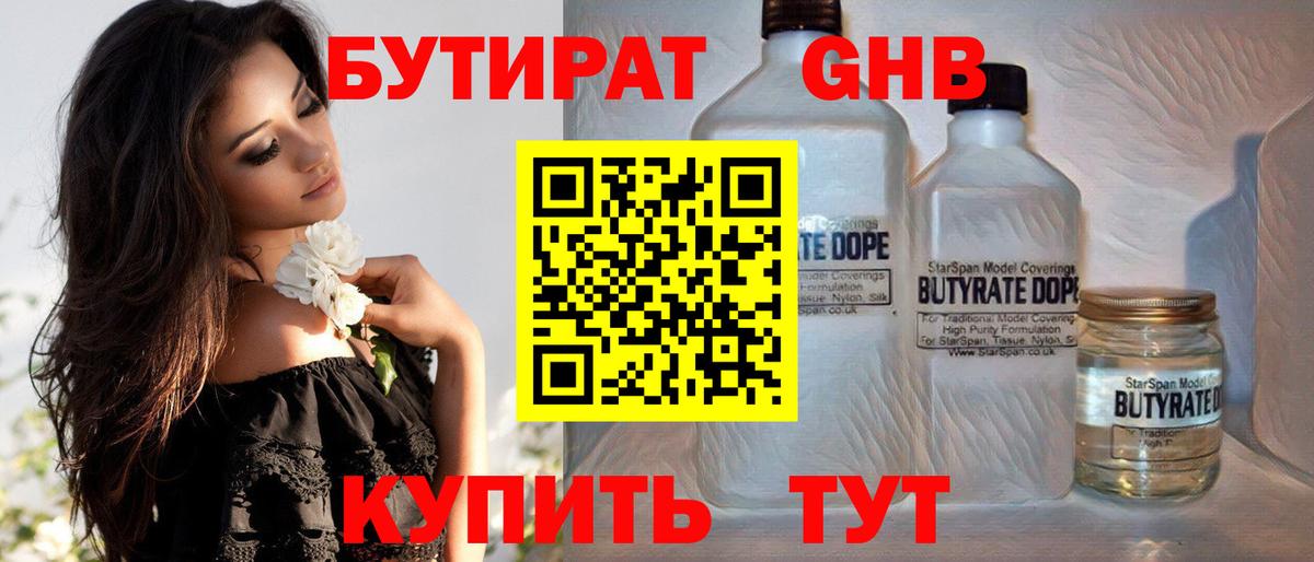 Бутират буратино Ярцево