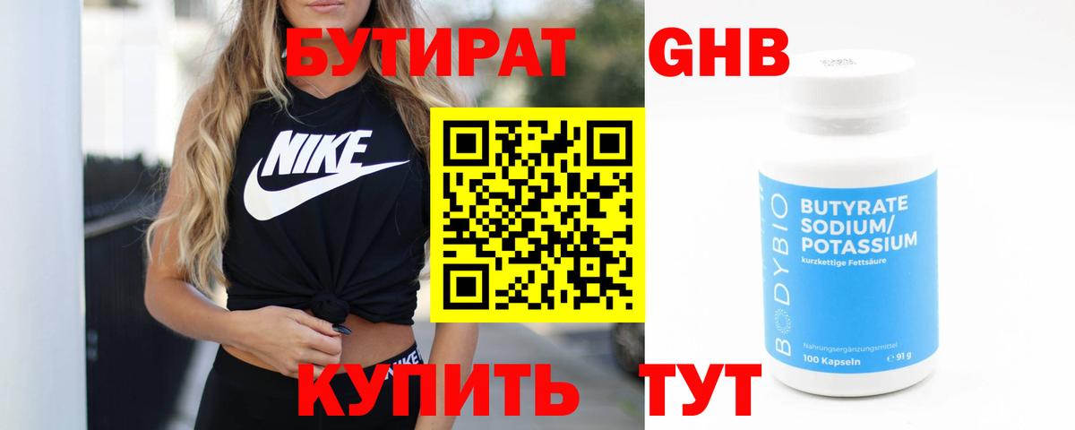 БУТИРАТ бутик  Вход с VPN  Ярцево 