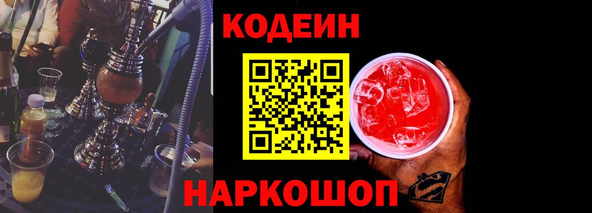 Codein Purple Drank Ярцево