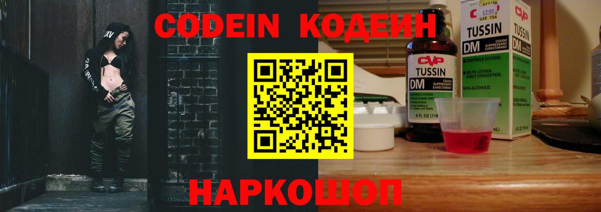 Кодеиновый сироп Lean напиток Lean (лин)  Codein напиток Lean (лин)  Ярцево  Вход с VPN 