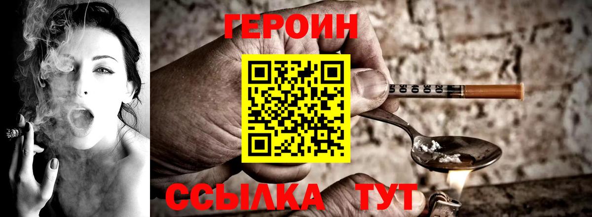 Героин хмурый Ярцево