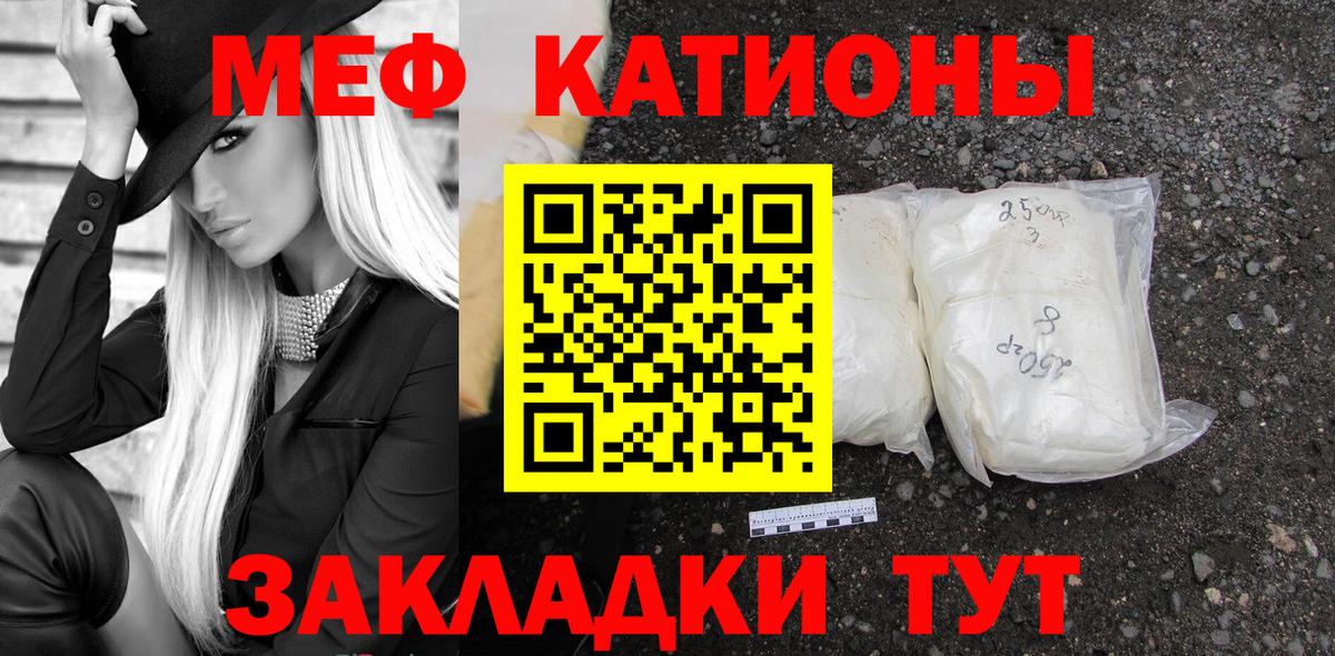 МЕФ кристаллы Ярцево