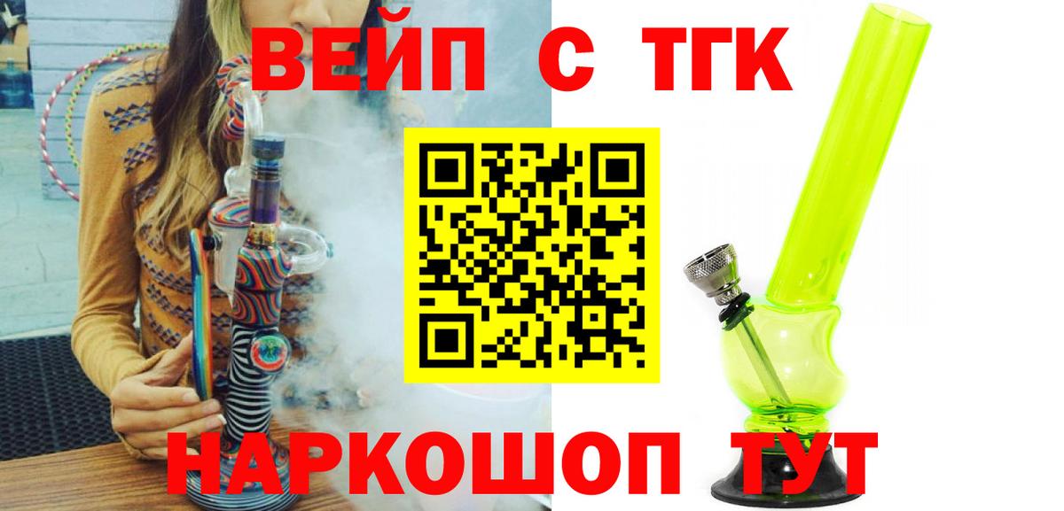 Ярцево  ТГК вейп с тгк  Вход с VPN 