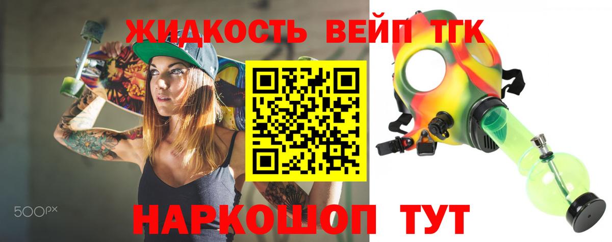 Дистиллят ТГК жижа Ярцево